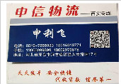 申信物流-西安专线