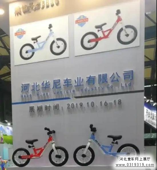 河北华尼车业有限公司 专业生产儿童平衡车封面大图