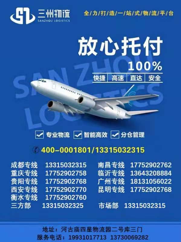 河北三州物流总部封面大图