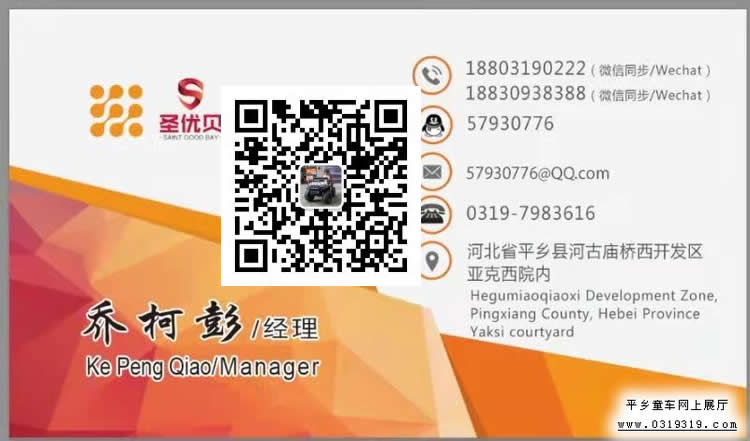 圣优贝儿童电动汽车摩托车二维码