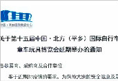 2022年河北童车展会中国北方平乡童车玩具博览会延期举办的