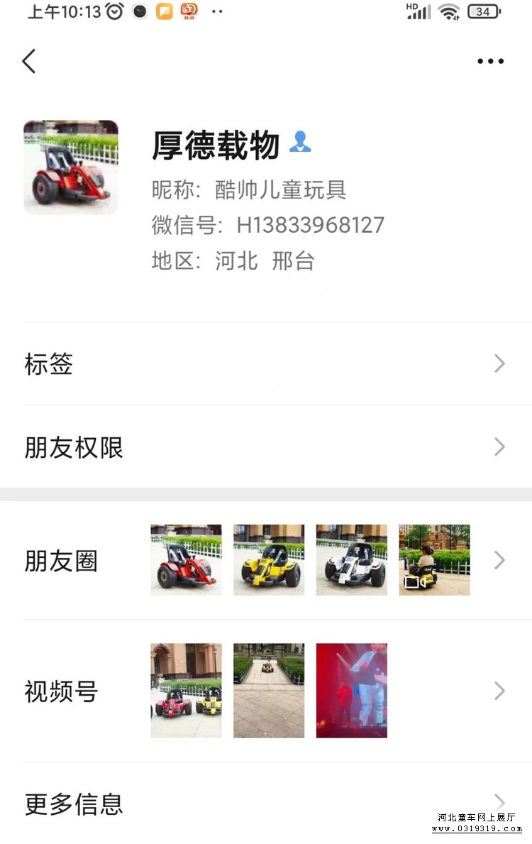 酷帅儿童玩具二维码