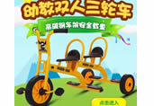 河北豪气宝贝玩具有限公司-幼儿园三轮-幼教