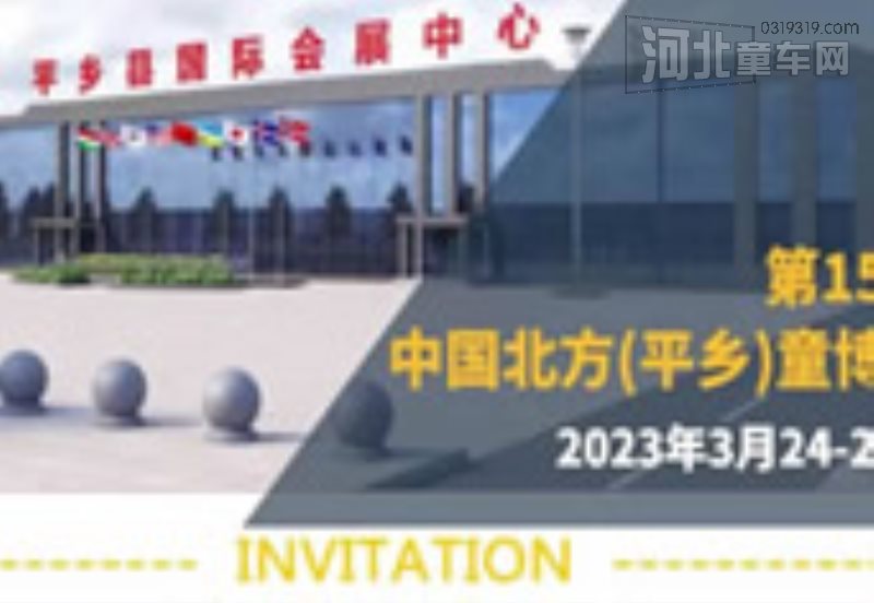 【2023】第15届北方童博会参展企业名录-展会