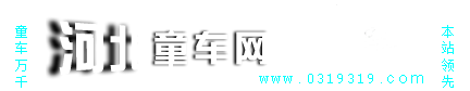 河北童车LOGO站标