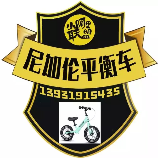 本公司主要生产平衡车，儿童自行车二维码