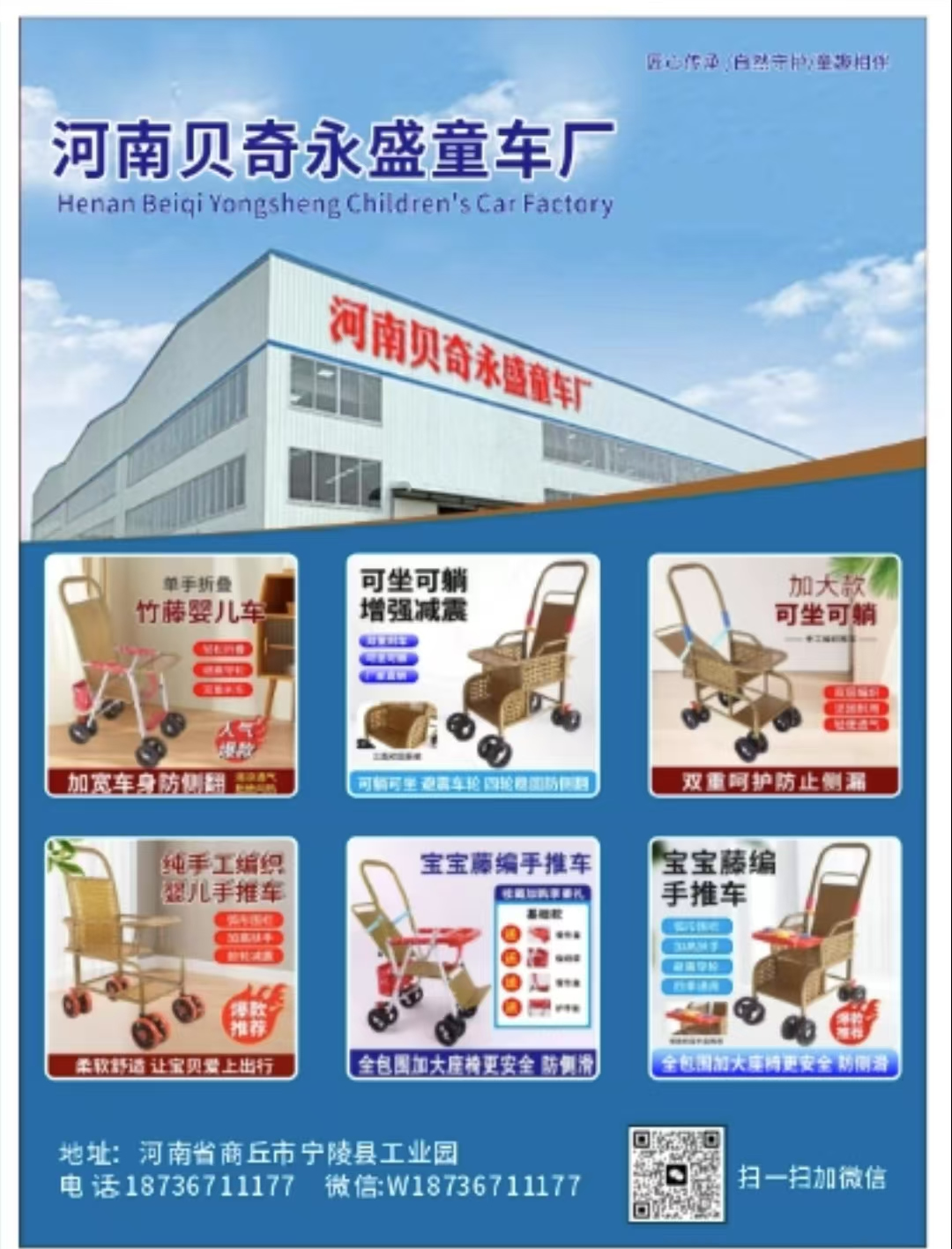 河南贝奇永盛童车厂:藤编车-竹推-推车封面大图