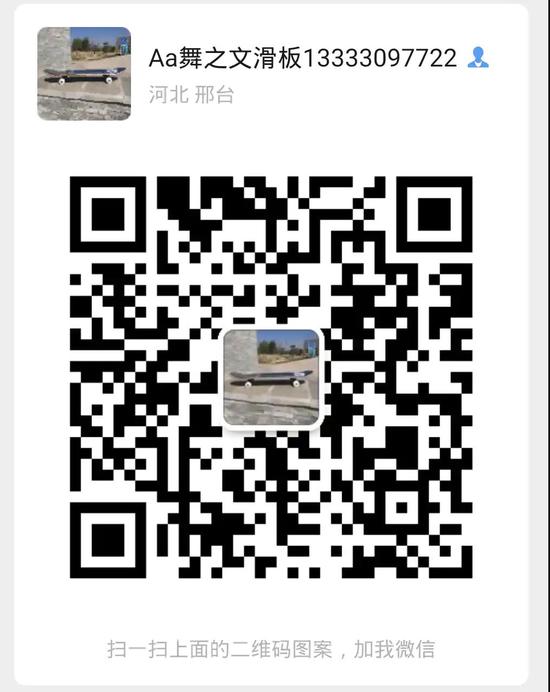 广宗县连武玩具厂四轮滑板双翘木质滑板车二维码
