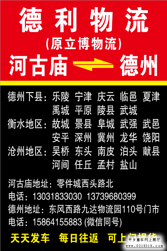 德利物流~河古庙~德州专线1二维码