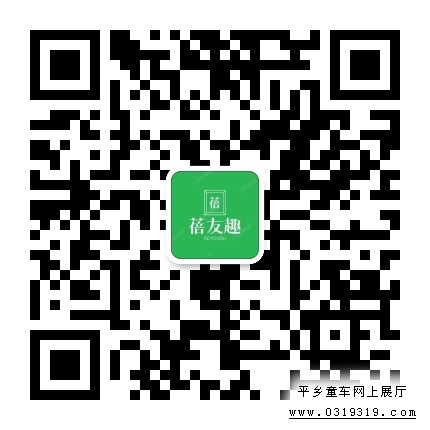 广宗县贝友趣游戏围栏二维码