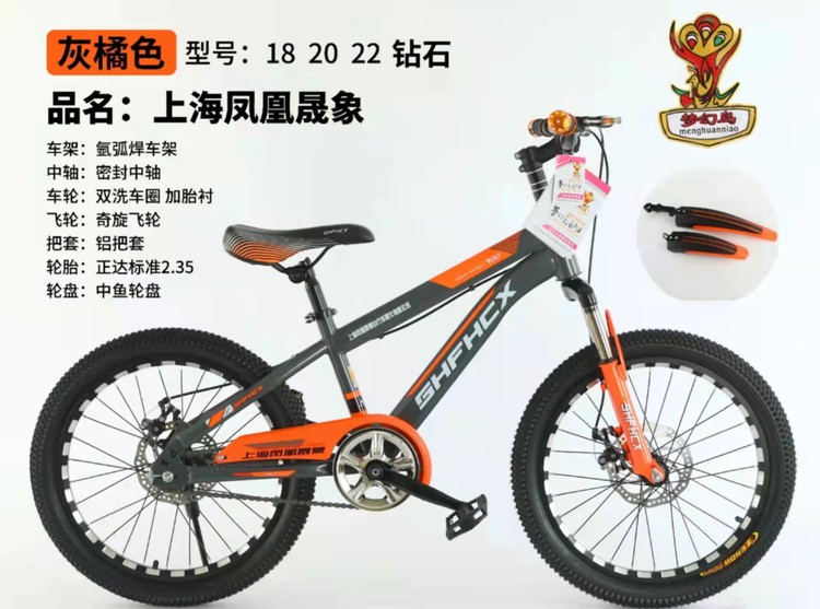 上海凤凰晟象学生车，山地车封面大图
