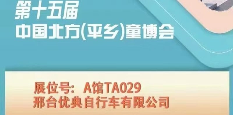 河北童车产品图片