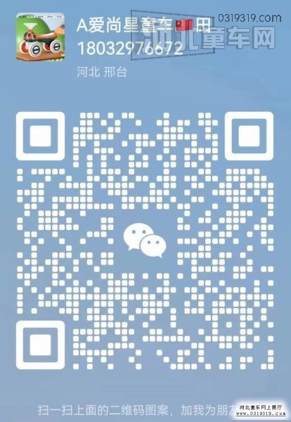 河北爱尚星童车2023新款健身车二维码