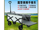 《嘟乐》露营车-户外用品，2023户外折叠用品