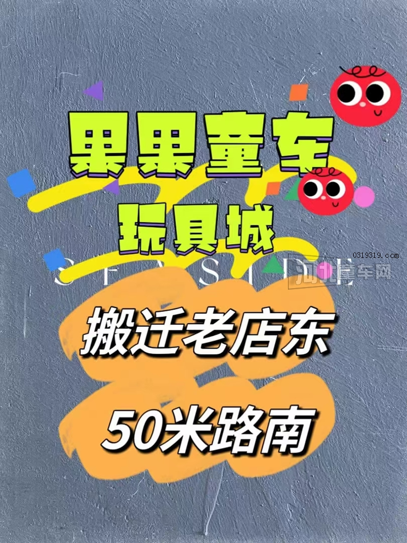 河北童车产品图片