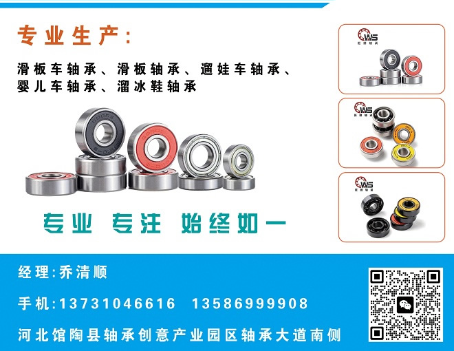 馆陶县旺顺轴承有限公司