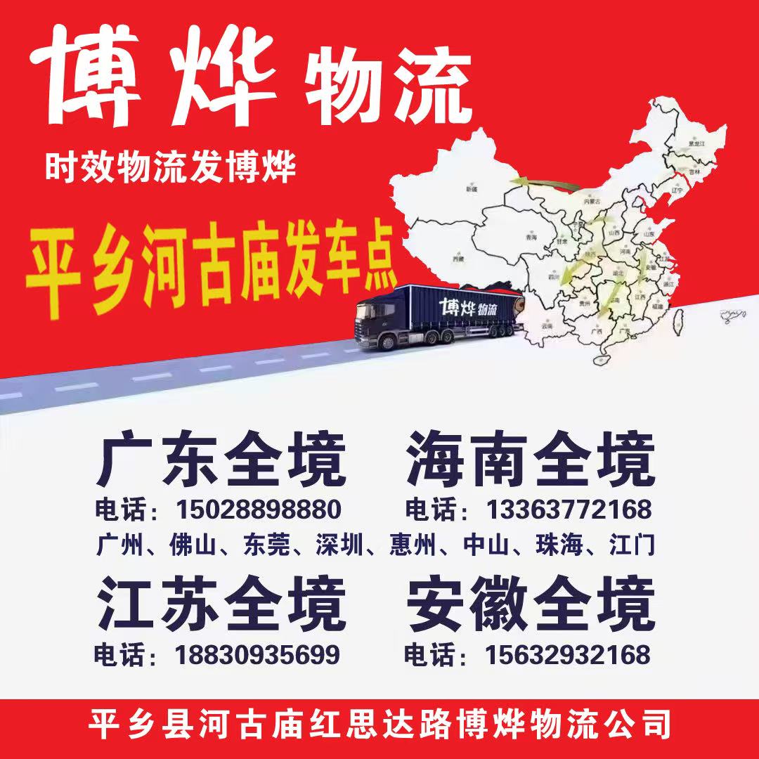 邢台博烨物流有限公司-河古庙到广州专线封面大图